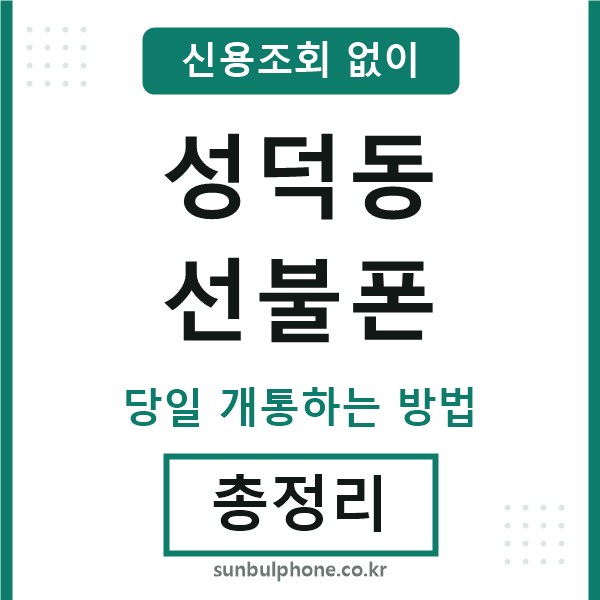 성덕동선불폰