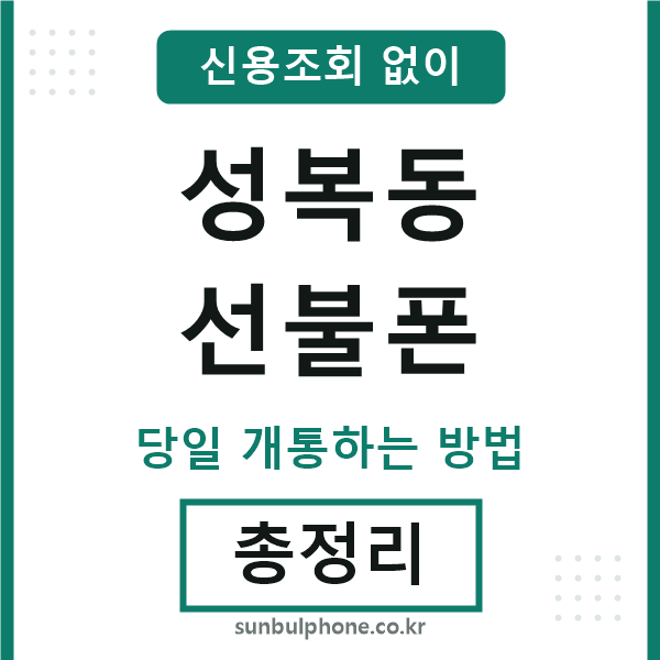 성복동선불폰