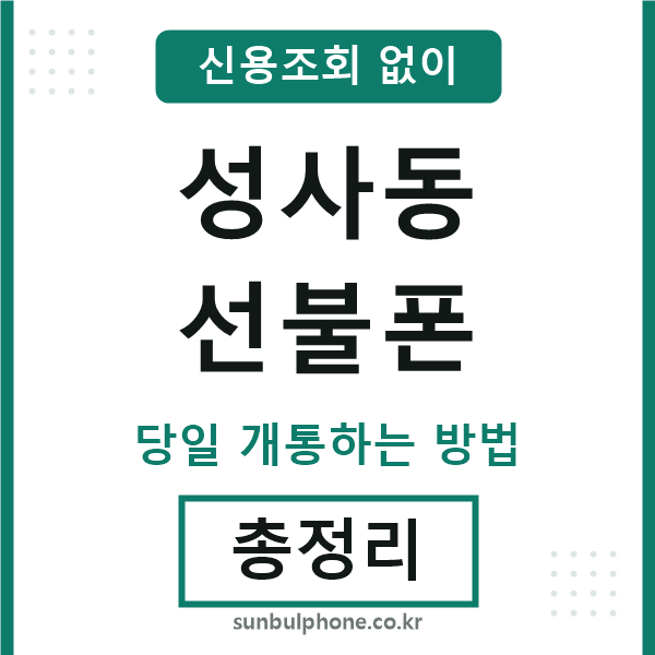 성사동선불폰