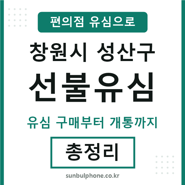 성산구선불유심