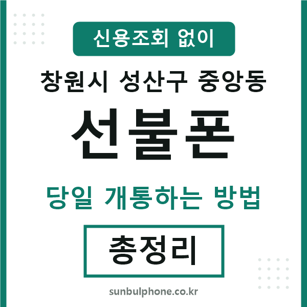 성산구중앙동선불폰