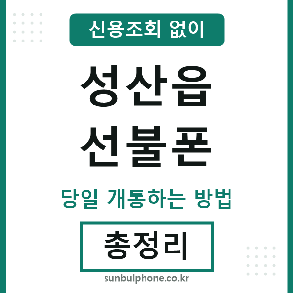 성산읍선불폰