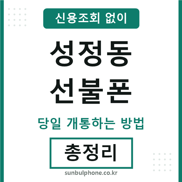 성정동선불폰