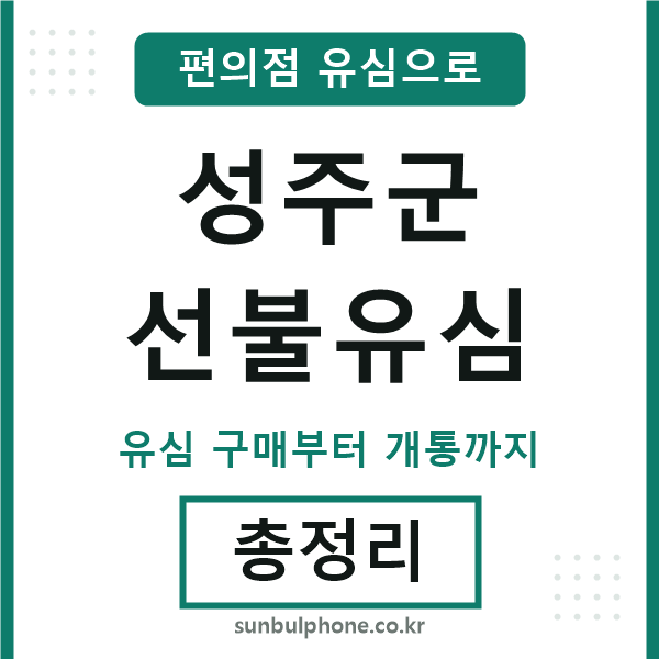 성주군선불유심
