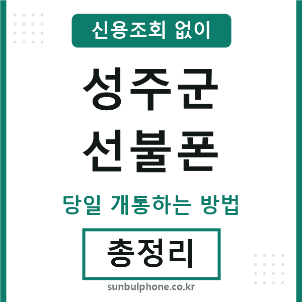 성주선불폰
