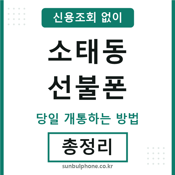 소태동선불폰