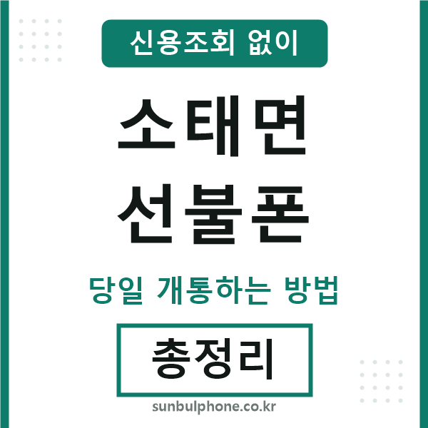 소태면선불폰