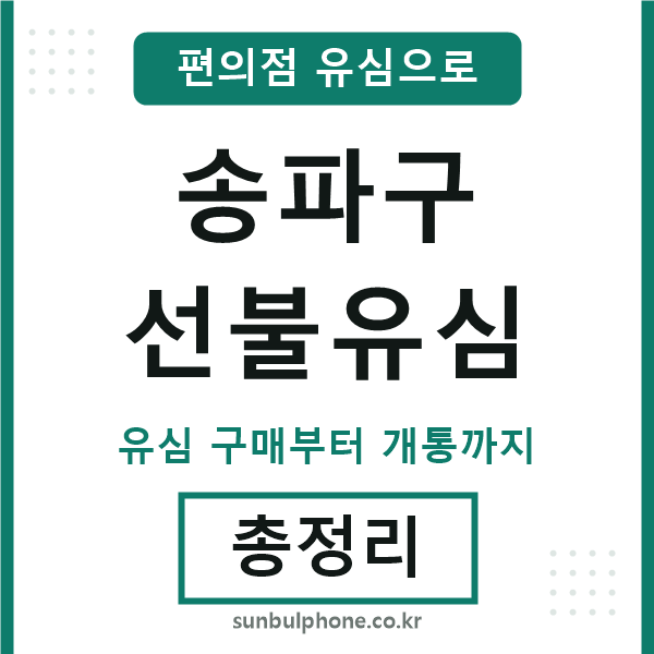 송파선불유심