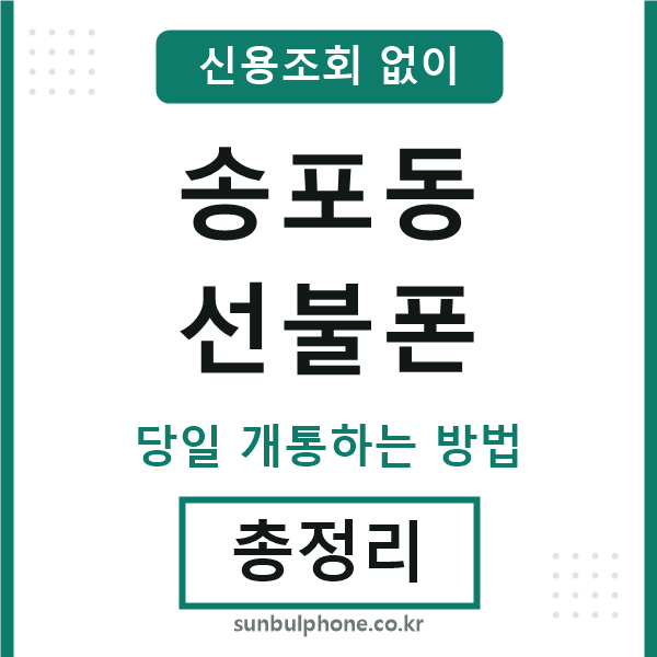 송포동선불폰