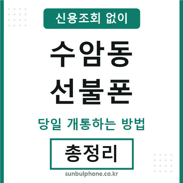 수암동선불폰