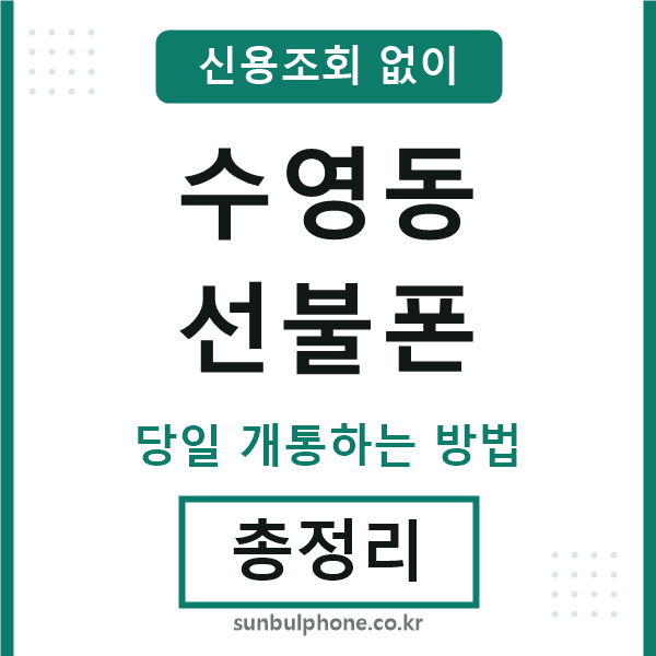수영동선불폰