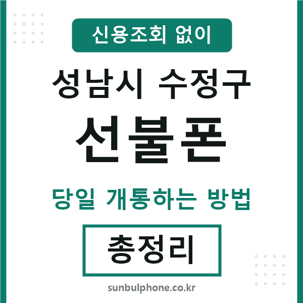 수정구선불폰
