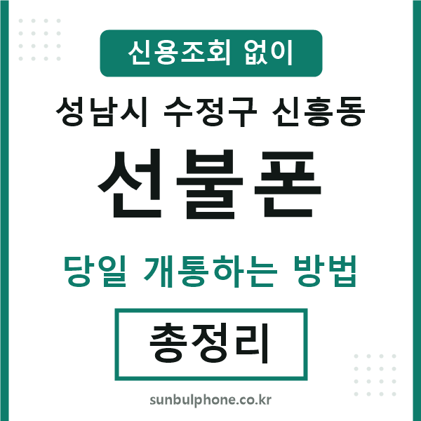 수정구신흥동선불폰
