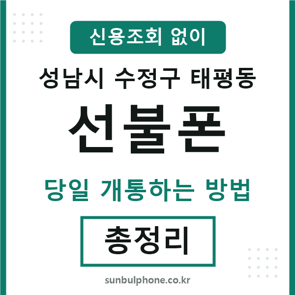 수정구태평동선불폰
