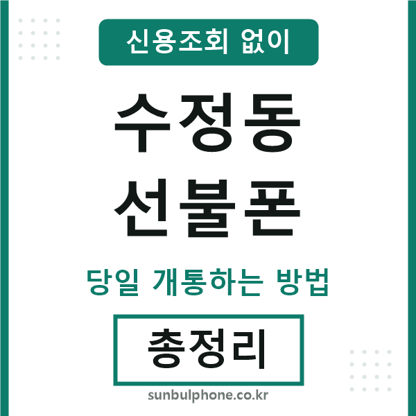 수정동선불폰