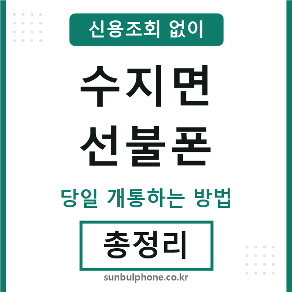 수지면선불폰