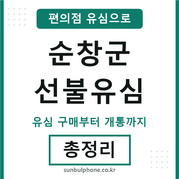 순창선불유심