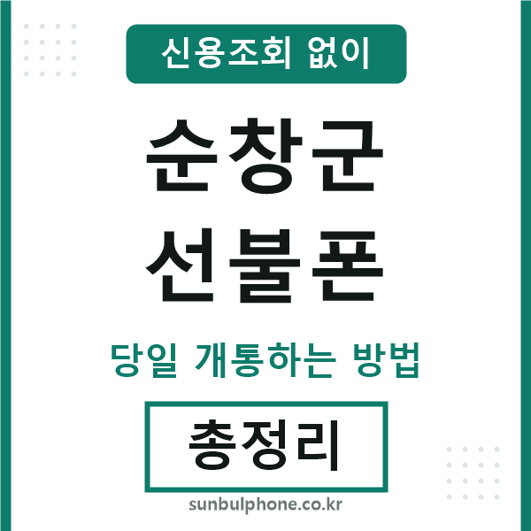 순창군선불폰