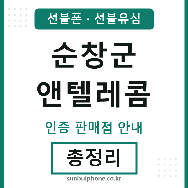 순창엔텔레콤