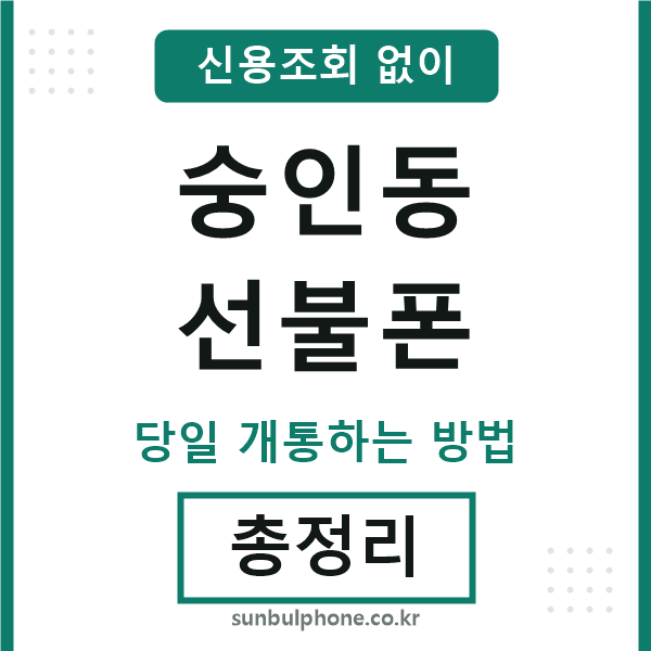 숭인동선불폰