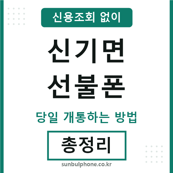 신기면선불폰