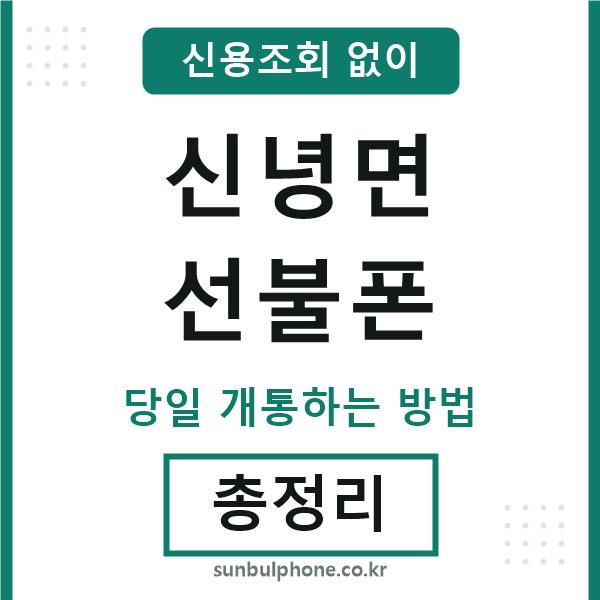 신녕면선불폰