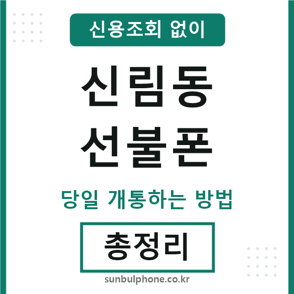 신림동선불폰
