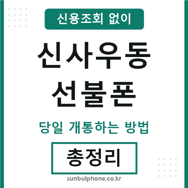 신사우동선불폰