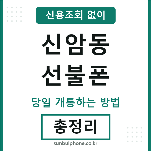 신암동선불폰