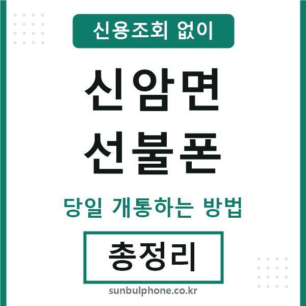 신암면선불폰