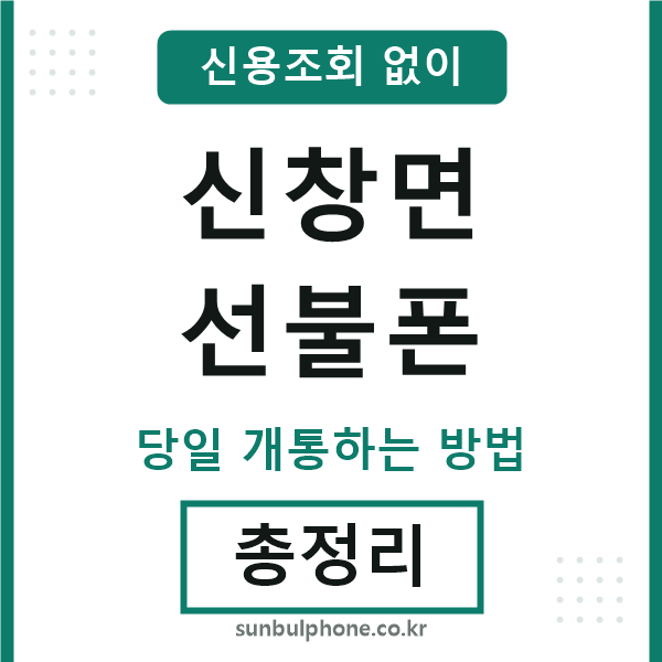 신창면선불폰
