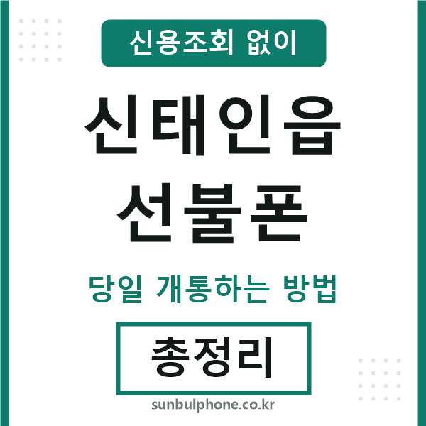 신태인읍선불폰