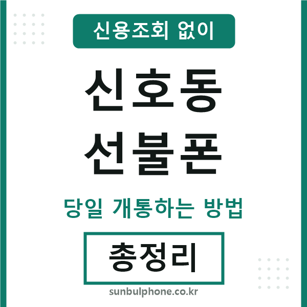 신호동선불폰