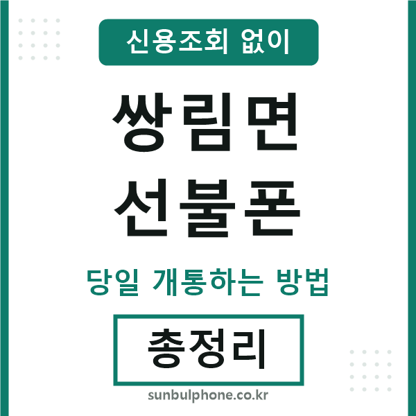 쌍림면선불폰