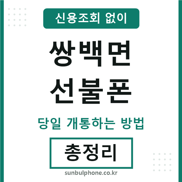쌍백면선불폰