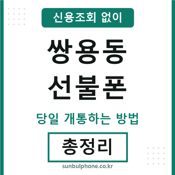 쌍용동선불폰