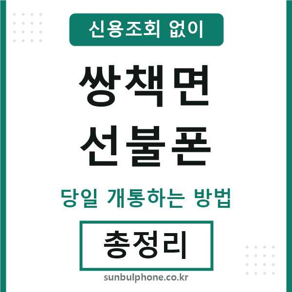 쌍책면선불폰
