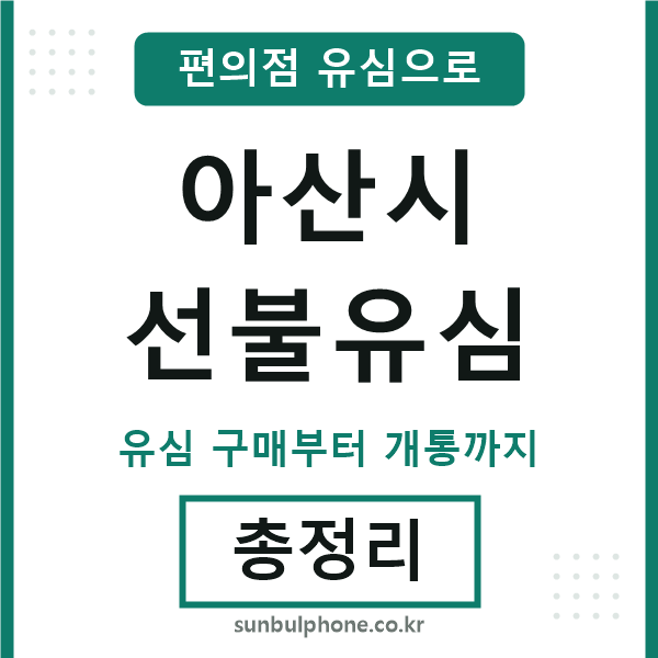 아산선불유심