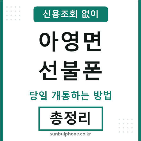 아영면선불폰