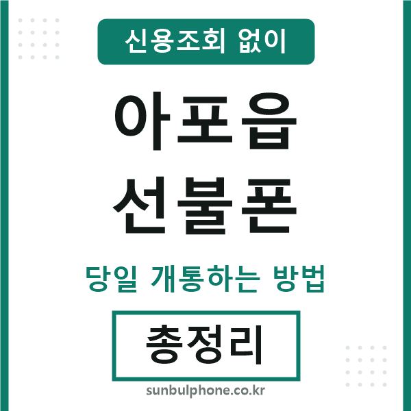아포읍선불폰