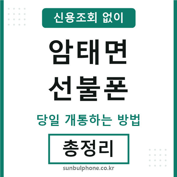 암태면선불폰