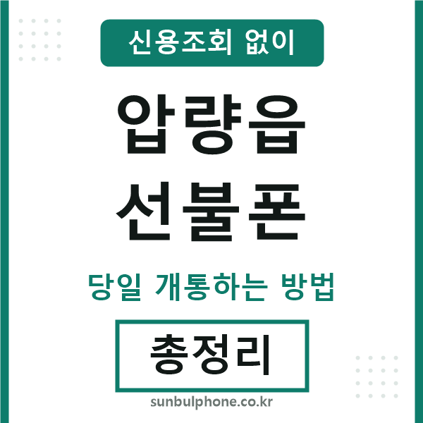 압량읍선불폰