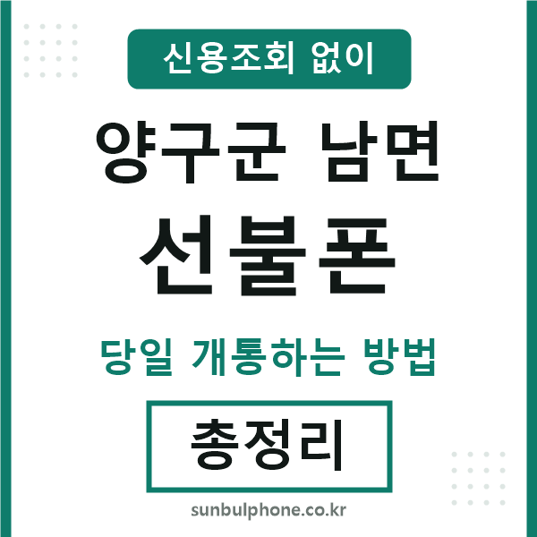 양구군남면선불폰