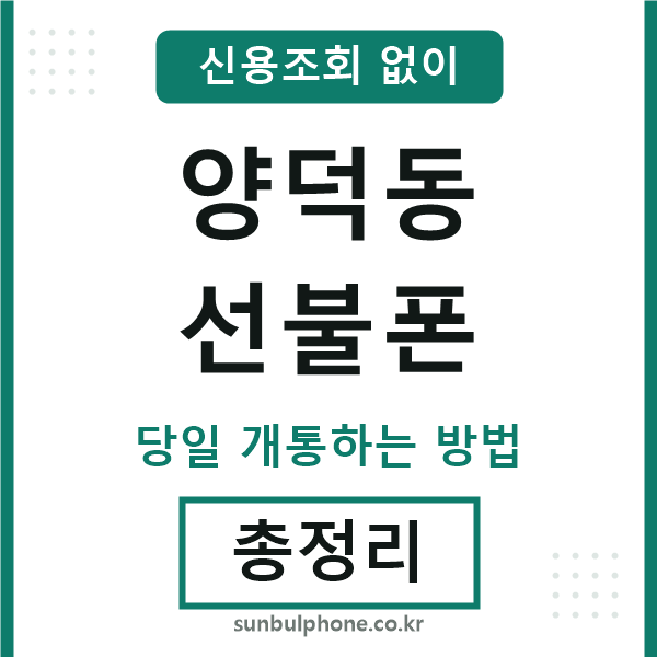 양덕동선불폰
