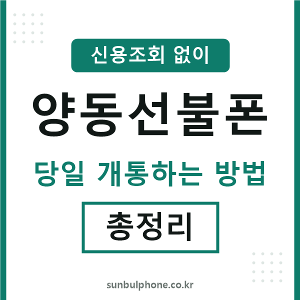 양동선불폰