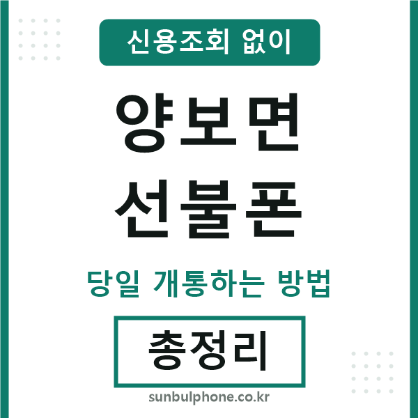 양보면선불폰