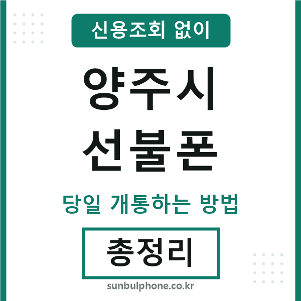 양주선불폰