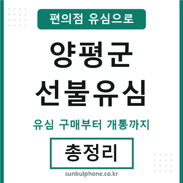 양평군선불유심