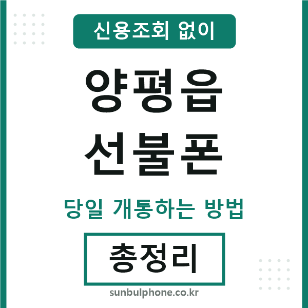 양평읍선불폰