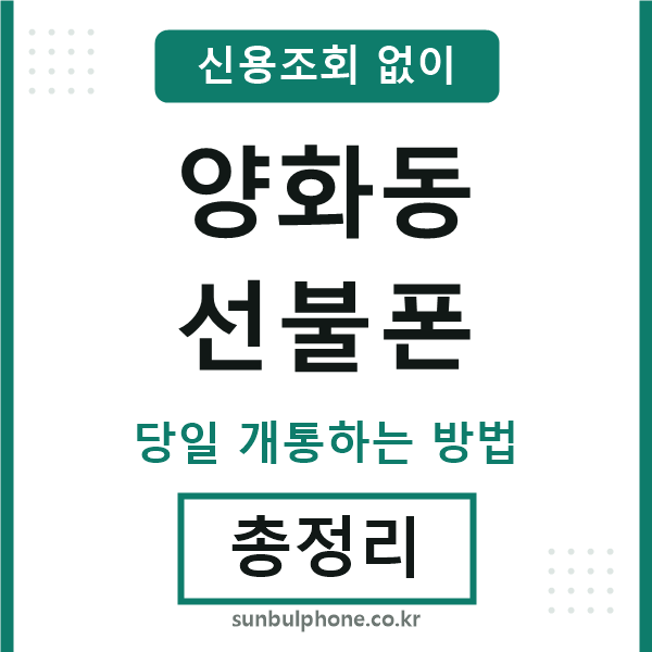 양화동선불폰